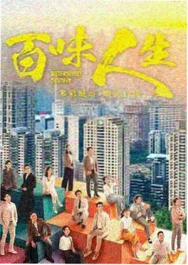 剧集《暗涌》高清海报
